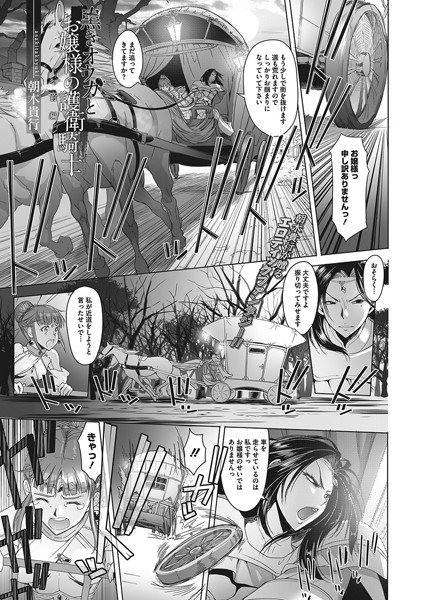 黒きオウガとお嬢様の護衛騎士（単話） メイン画像