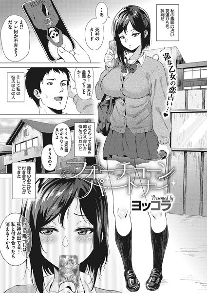 フォーチューンパートナー（単話） メイン画像