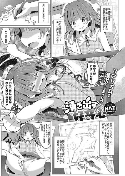 湧き出す好奇心（単話） メイン画像