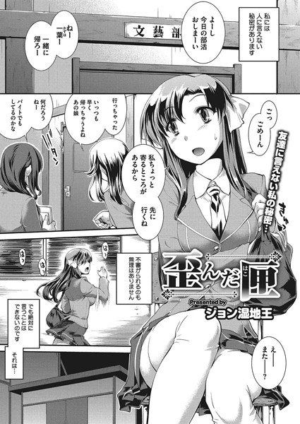 歪んだ匣（単話） メイン画像