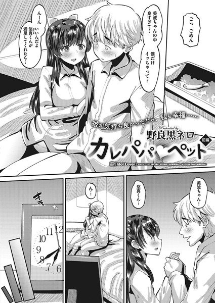 カレパパ ペット（単話） メイン画像