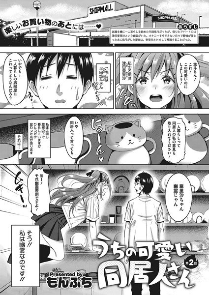 うちの可愛い同居人さん（単話） メイン画像