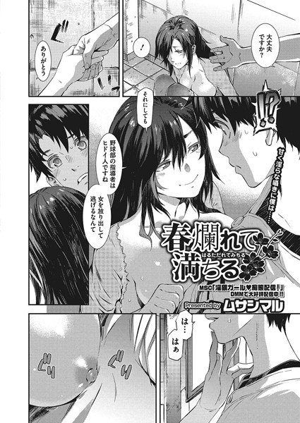 春爛れて満ちる（単話） メイン画像