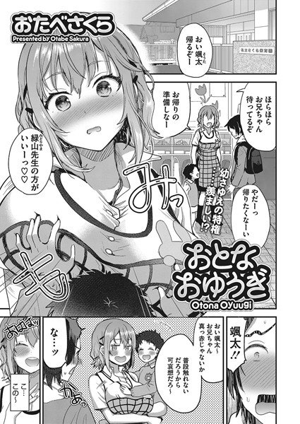 おとなおゆうぎ（単話） メイン画像