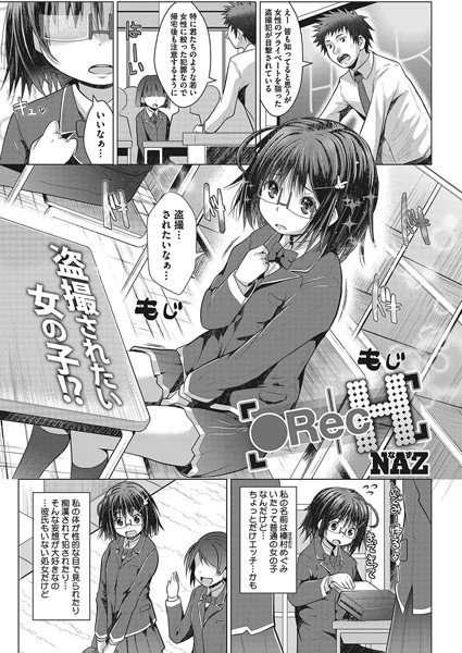 ●Rec H（単話） メイン画像