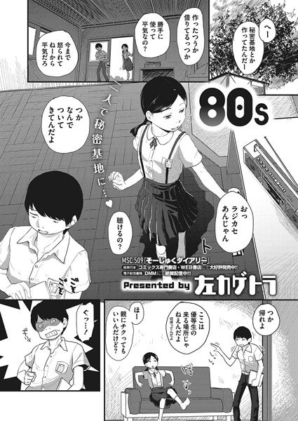 80s（単話） メイン画像