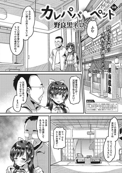 カレパパ ペット（単話） メイン画像