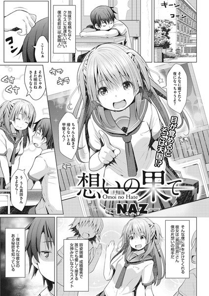 想いの果て（単話） メイン画像