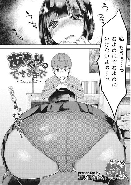 あまぐりができるまで（単話） メイン画像