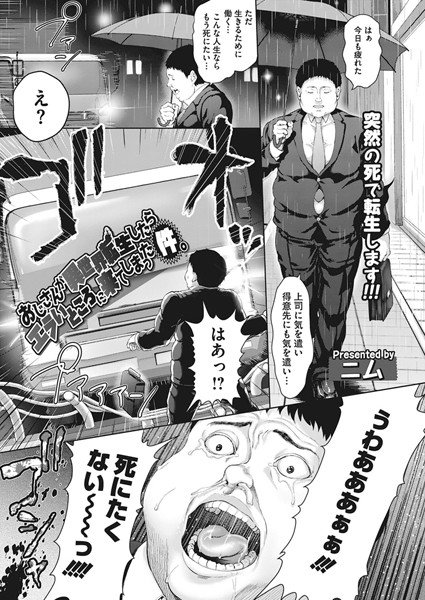 おじさんが異世界転生したらエラいところに来てしまった件。（単話） メイン画像