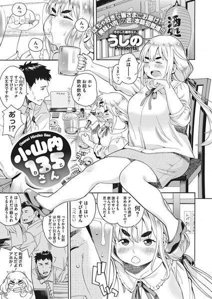 小山内135さん（単話） メイン画像