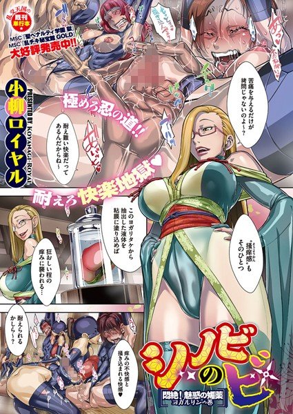 シノビのビ（単話） メイン画像