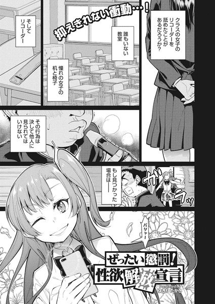 ぜったい懲罰!性欲解放宣言(単話) メイン画像