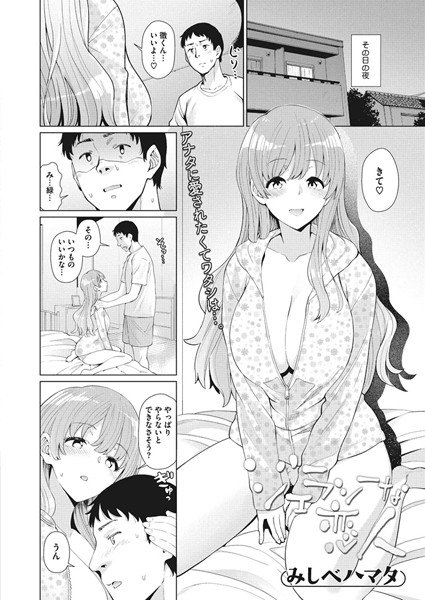 ジェラシーな恋人（単話） メイン画像