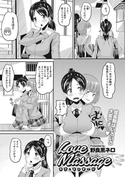 Love Masage（単話） メイン画像