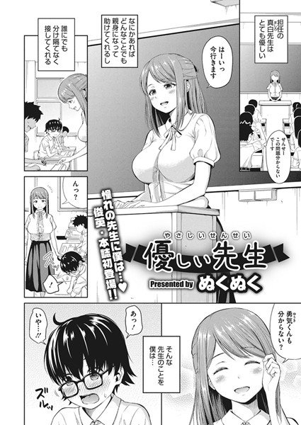 優しい先生（単話） メイン画像