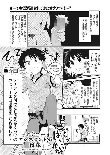 オナニーアシスタントが後輩（単話） メイン画像