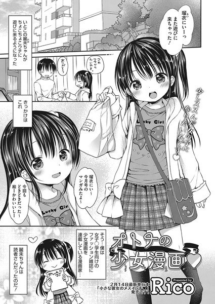 オトナの少女漫画（単話） メイン画像