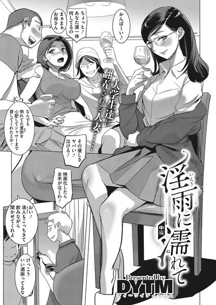 淫雨に濡れて(単話) メイン画像