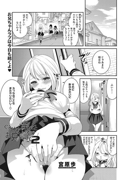 ぐーたら芽衣とお兄ちゃん(単話) メイン画像