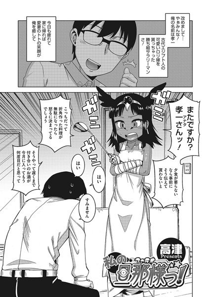 私の旦那（ファラオ）様っ！（単話） メイン画像