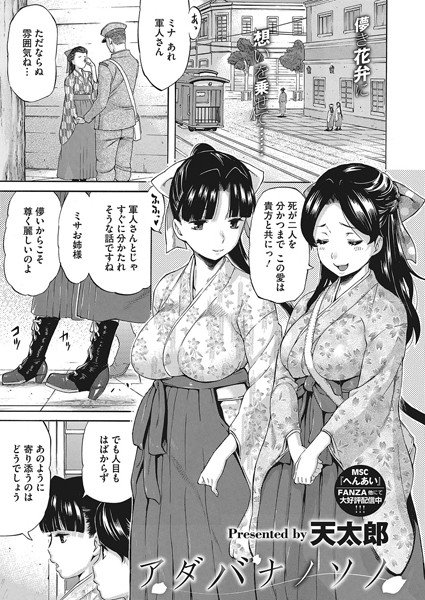 アダバナノソノ（単話） メイン画像