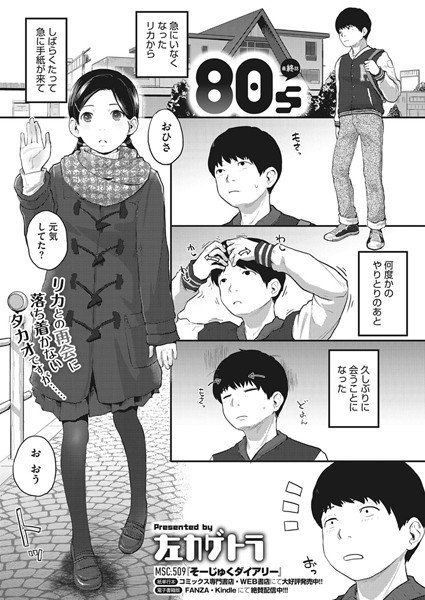 80s（単話） メイン画像