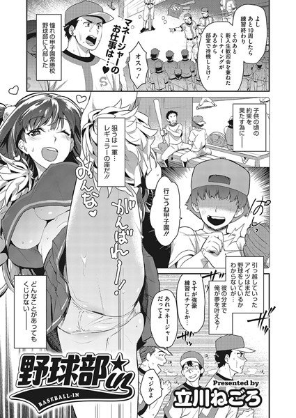 野球部 in（単話） メイン画像