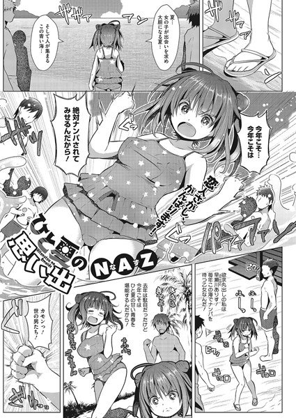 ひと夏の思い出（単話） メイン画像