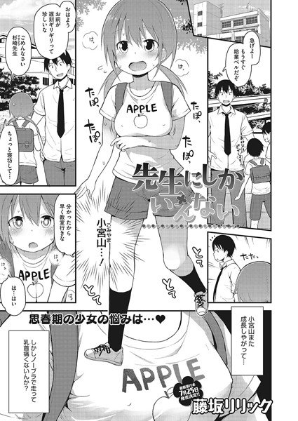 先生にしかいえない（単話） メイン画像