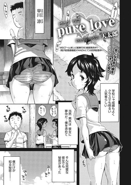 pure love（単話） メイン画像