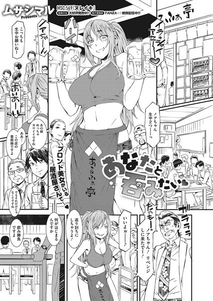 あなたと呑みたい（単話） メイン画像