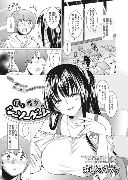 僕と彼女のシーソーゲーム(単話) メイン画像
