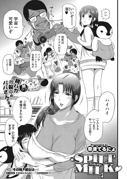 SPILT MILK(単話) メイン画像