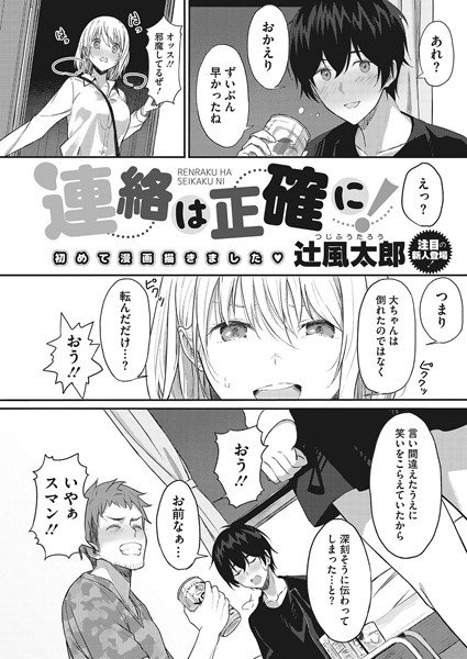 連絡は正確に!(単話) メイン画像