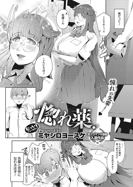 惚れ薬(単話) メイン画像