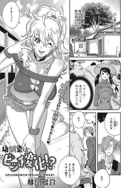 幼馴染はビッチ変化!?(単話) メイン画像