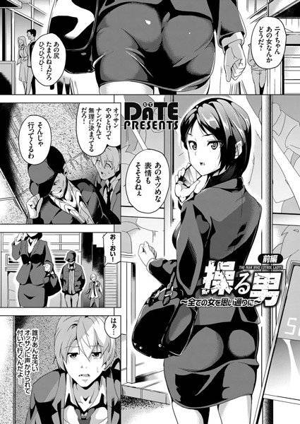 操る男（単話） メイン画像