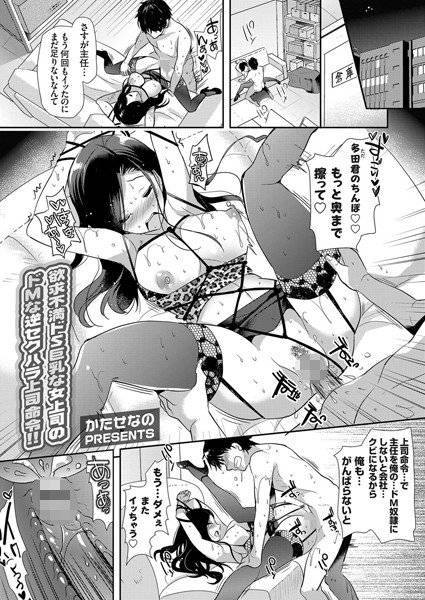 欲求不満ドS巨乳な女上司（単話） メイン画像