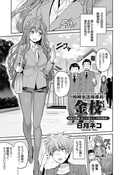 特務生活指導員 金枝 肉食女教師足コキ逆レイプ凶育指導！（単話） メイン画像