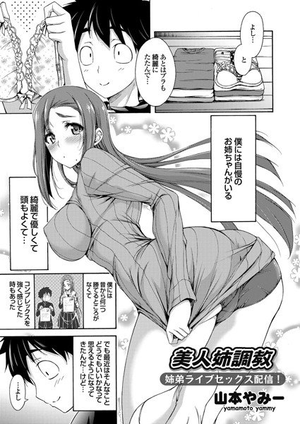 美人姉調教(単話) メイン画像