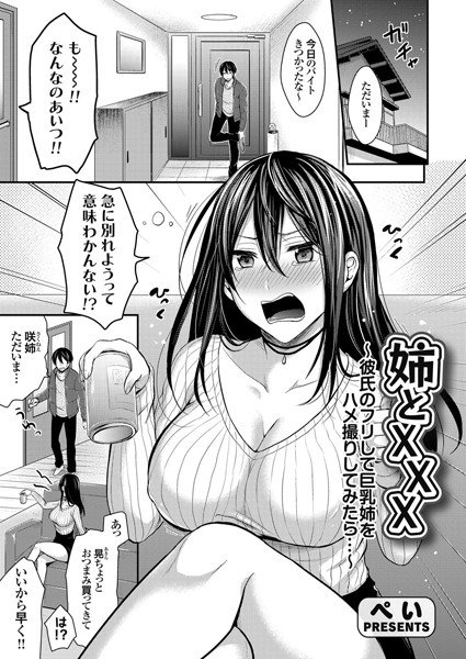 姉とXXX（単話） メイン画像