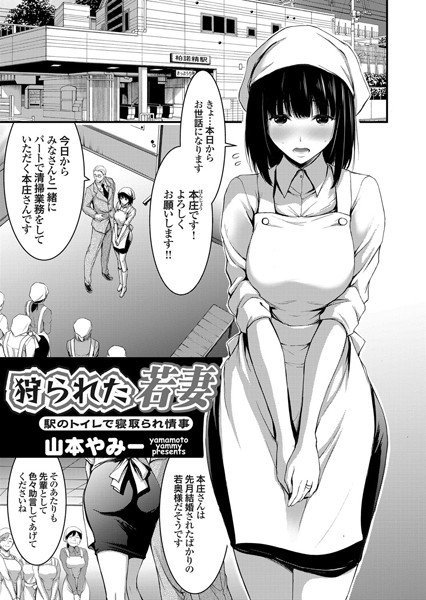 狩られた若妻(単話) メイン画像