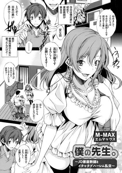 僕の先生。（単話） メイン画像