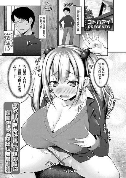 ギャルで処女ビッチ(単話) メイン画像