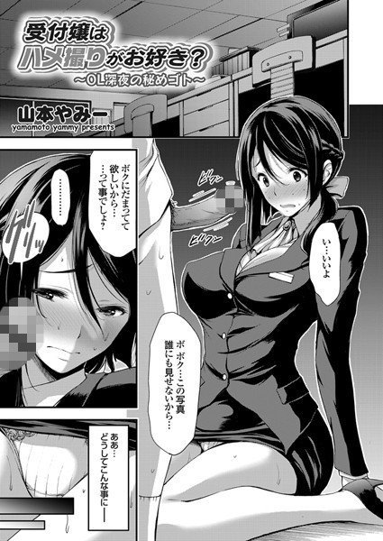 受付嬢はハメ撮りがお好き?(単話) メイン画像