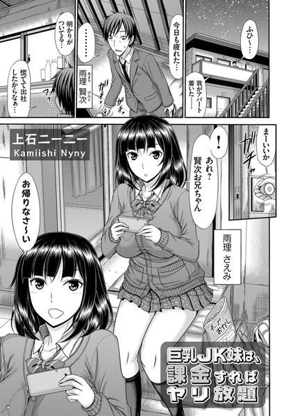 巨乳JK妹（単話） メイン画像