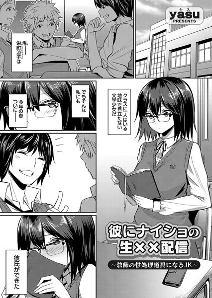 彼にナイショの（単話） メイン画像