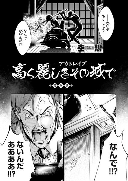 高く麗しきその城で（単話） メイン画像