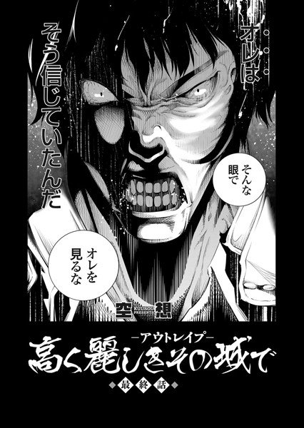 高く麗しきその城で（単話） メイン画像